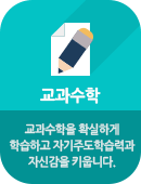 교과수학